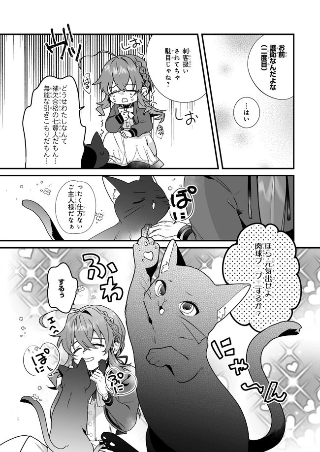 サイレント・ウィッチ　沈黙の魔女の隠しごと 第5.11話 - 4