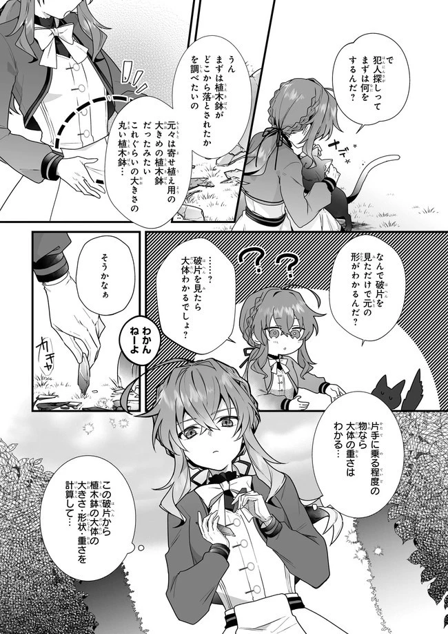 サイレント・ウィッチ　沈黙の魔女の隠しごと 第5.11話 - 5