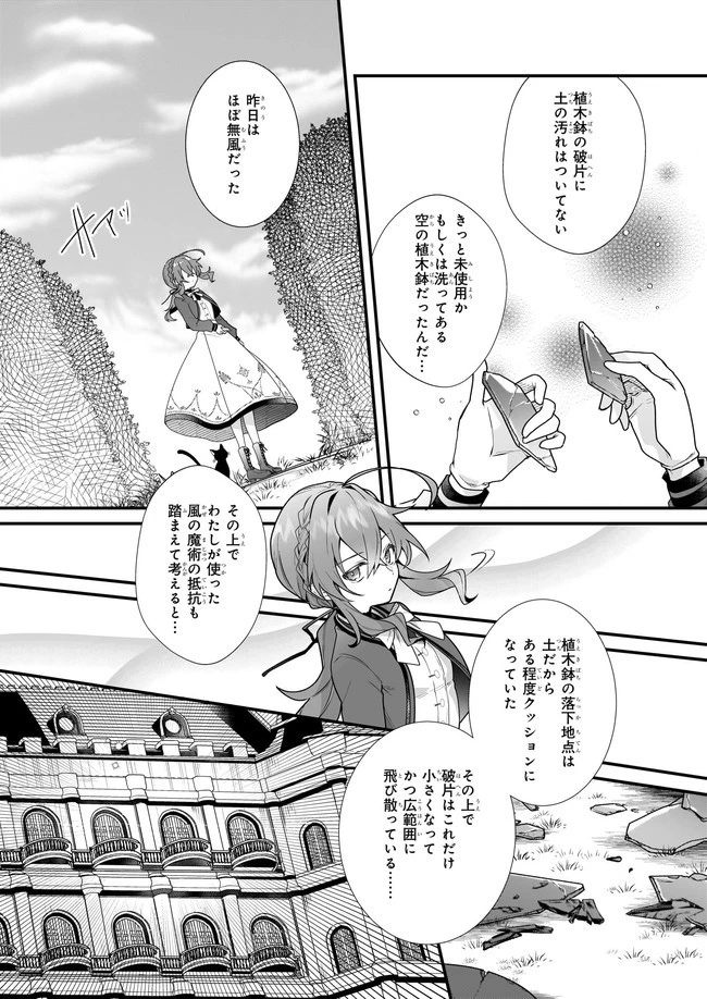 サイレント・ウィッチ　沈黙の魔女の隠しごと 第5.11話 - 6