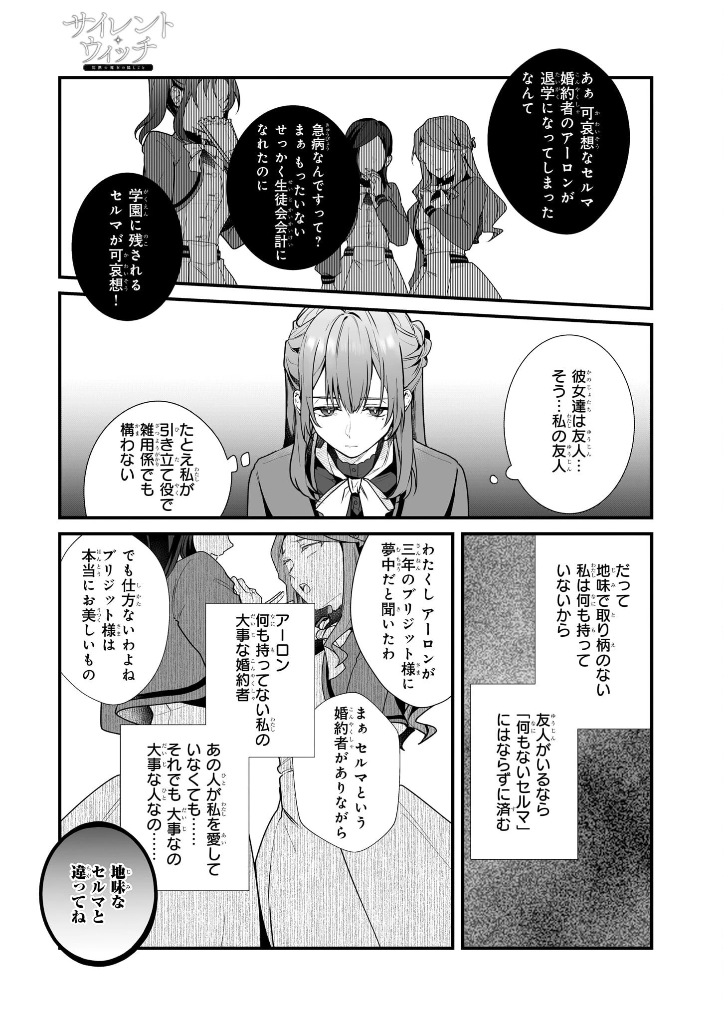 サイレント・ウィッチ　沈黙の魔女の隠しごと 第6話 - 1