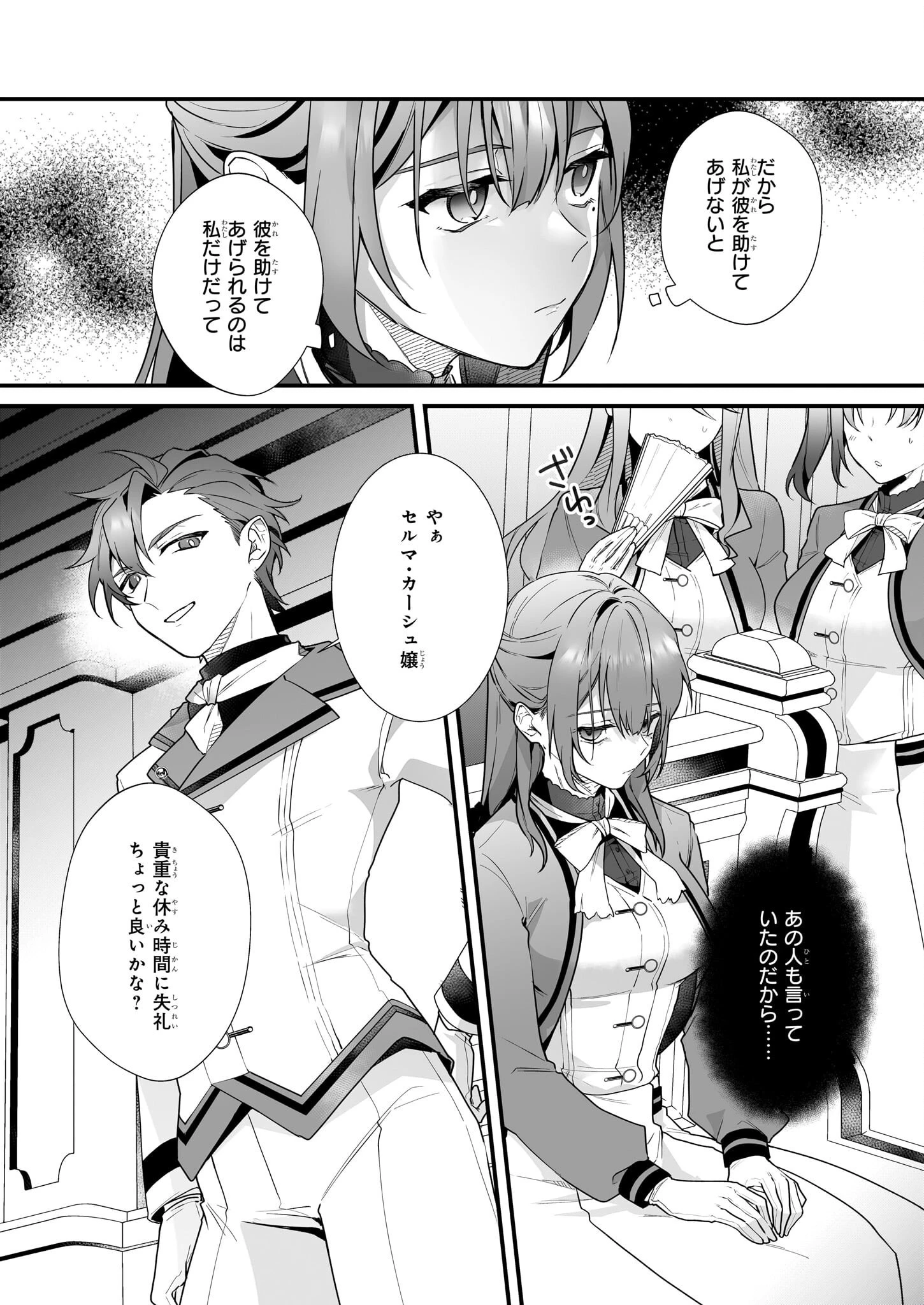 サイレント・ウィッチ　沈黙の魔女の隠しごと 第6話 - 2