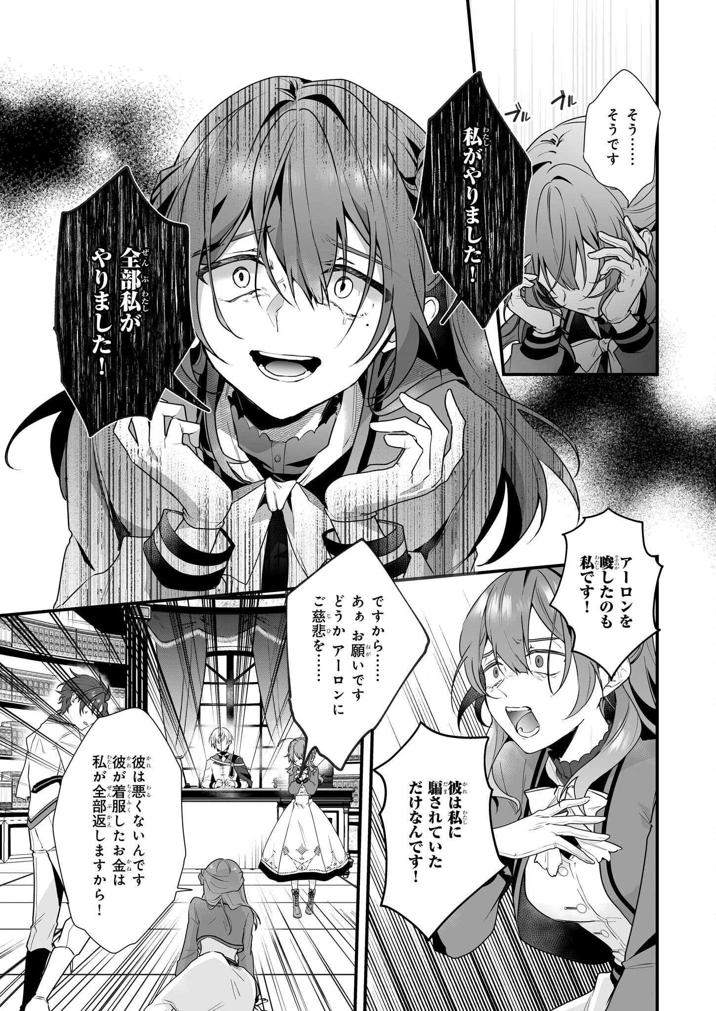 サイレント・ウィッチ　沈黙の魔女の隠しごと 第6話 - 6