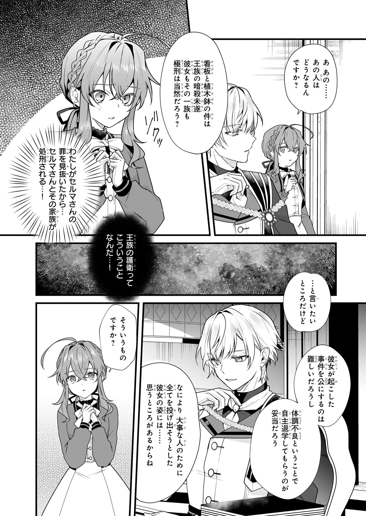 サイレント・ウィッチ　沈黙の魔女の隠しごと 第6話 - 8