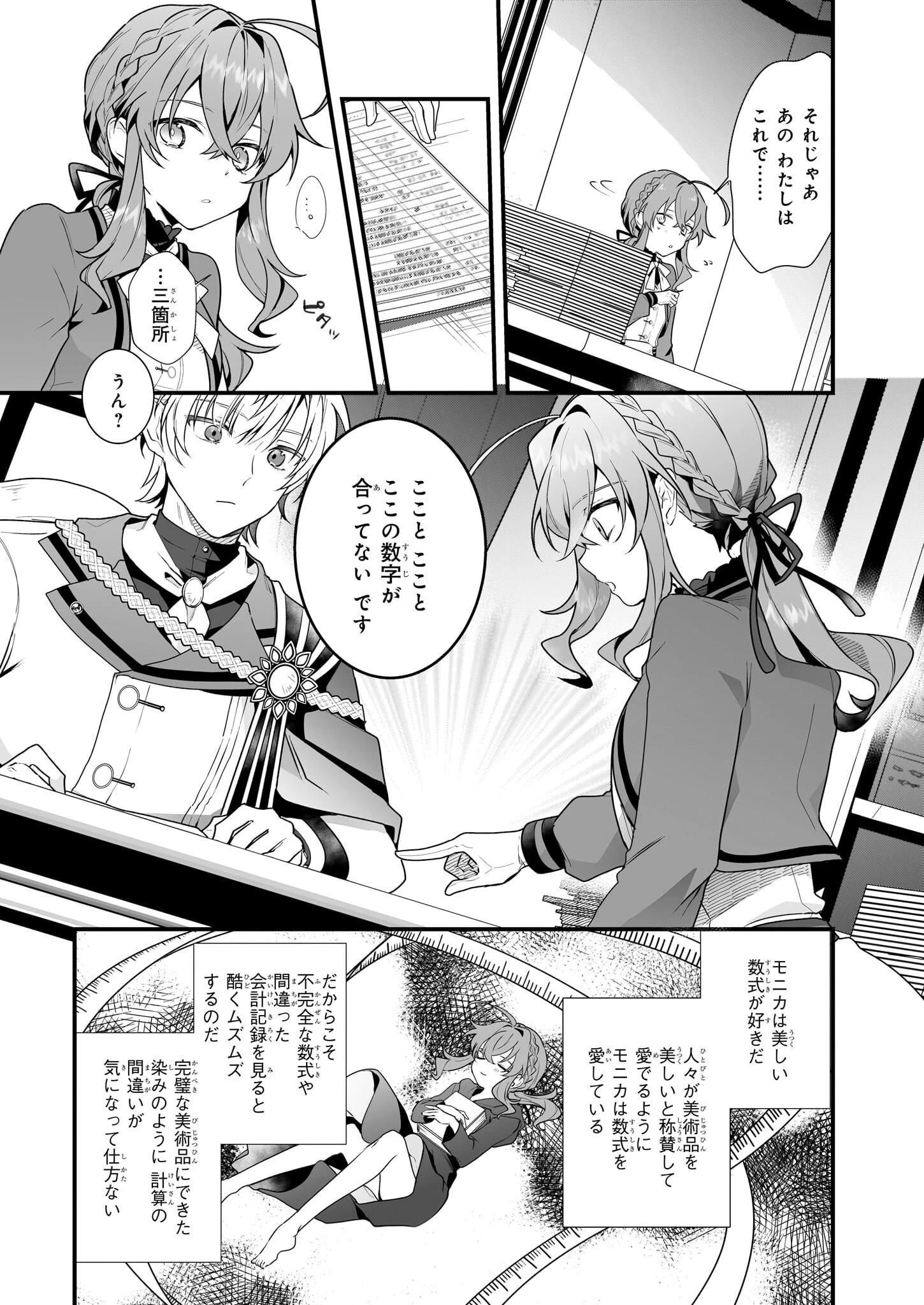 サイレント・ウィッチ　沈黙の魔女の隠しごと 第6話 - 9