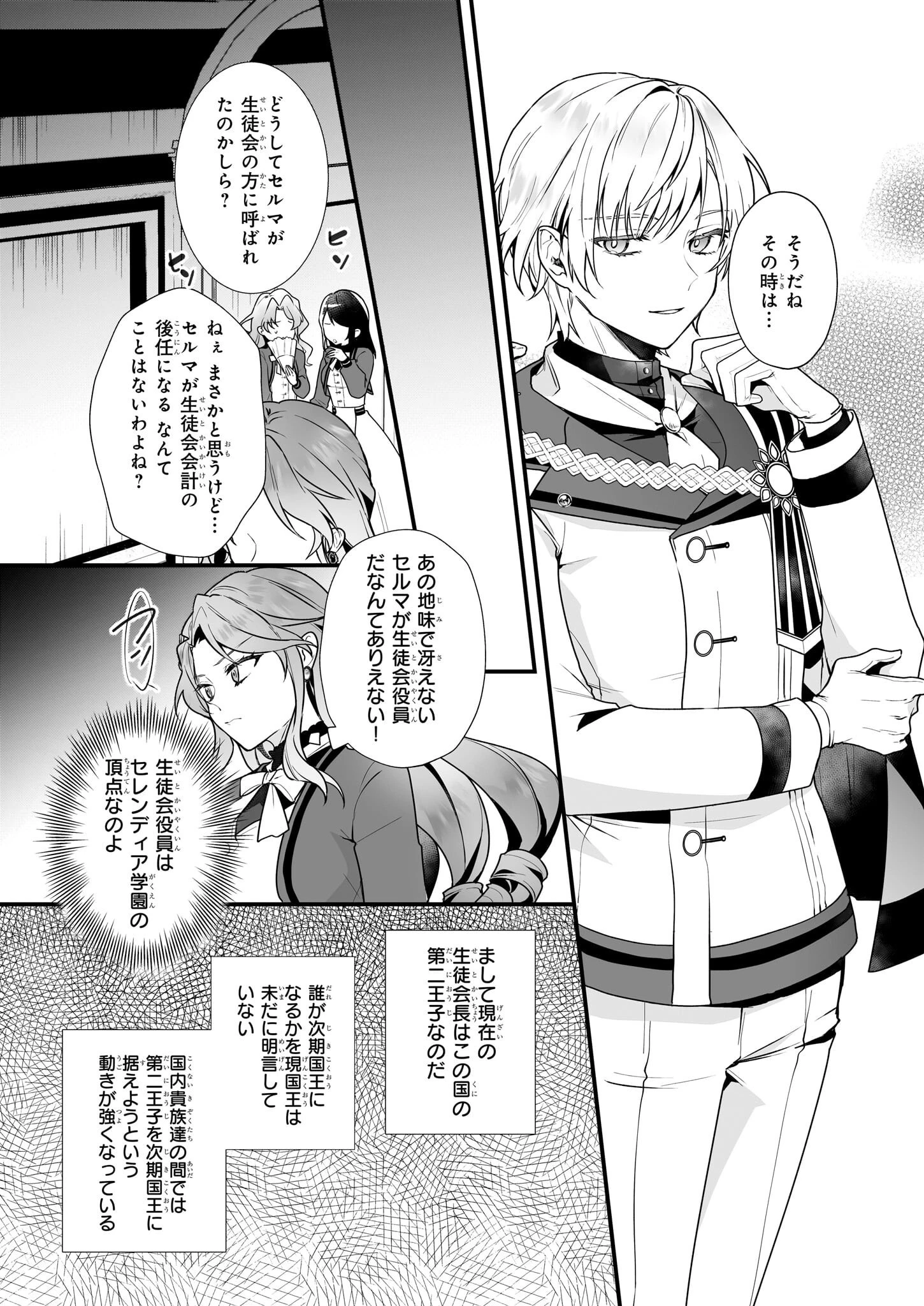 サイレント・ウィッチ　沈黙の魔女の隠しごと 第6話 - 14
