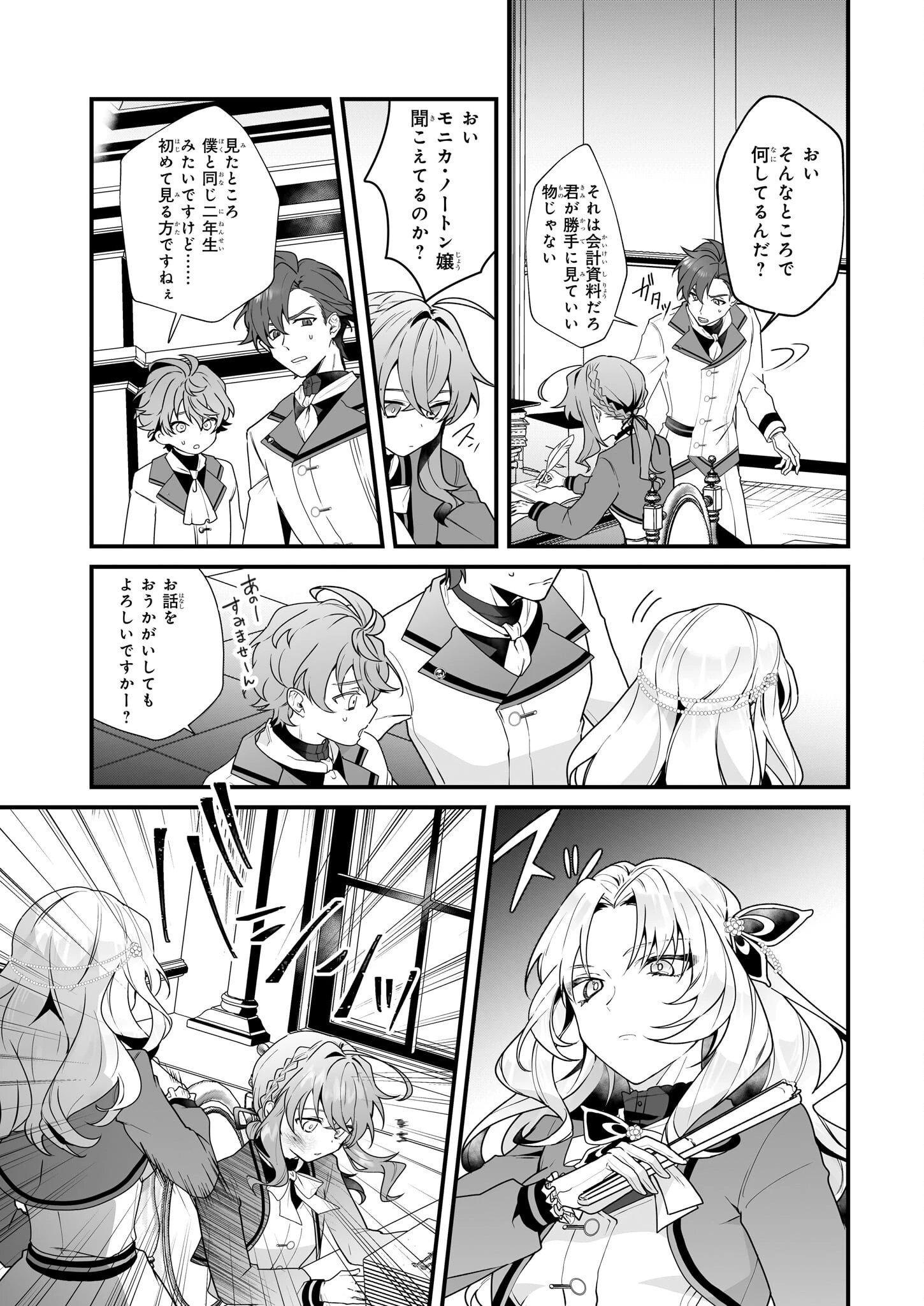 サイレント・ウィッチ　沈黙の魔女の隠しごと 第6話 - 18