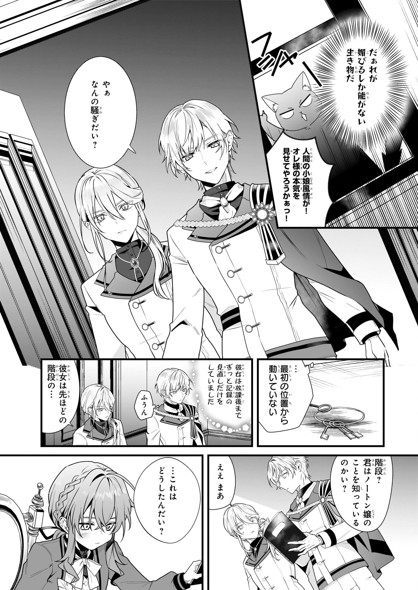 サイレント・ウィッチ　沈黙の魔女の隠しごと 第6話 - 22