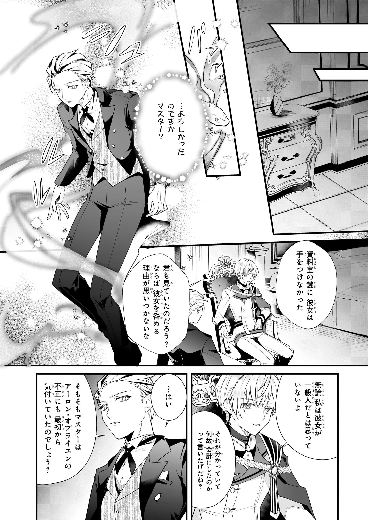 サイレント・ウィッチ　沈黙の魔女の隠しごと 第6話 - 34