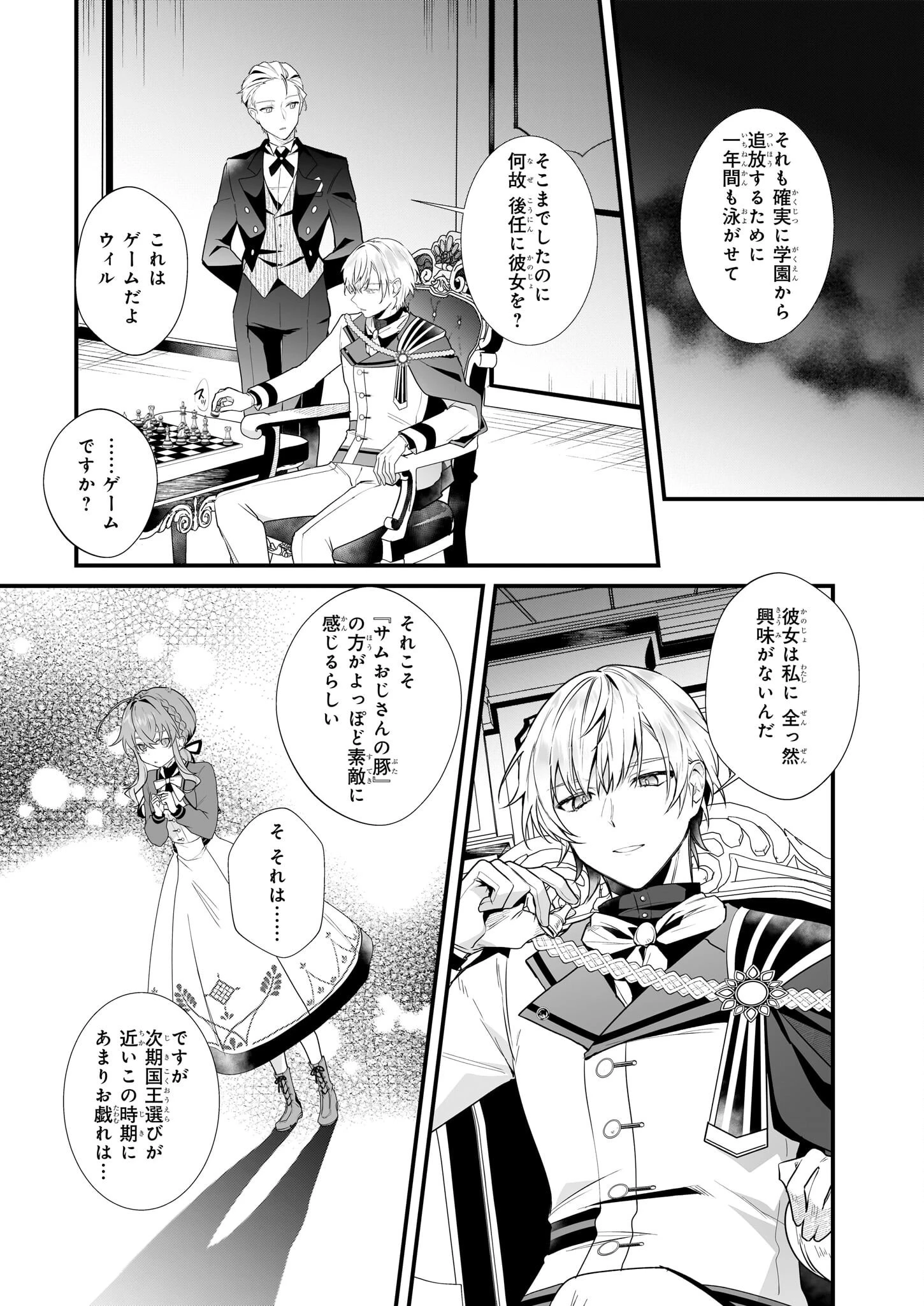 サイレント・ウィッチ　沈黙の魔女の隠しごと 第6話 - 35