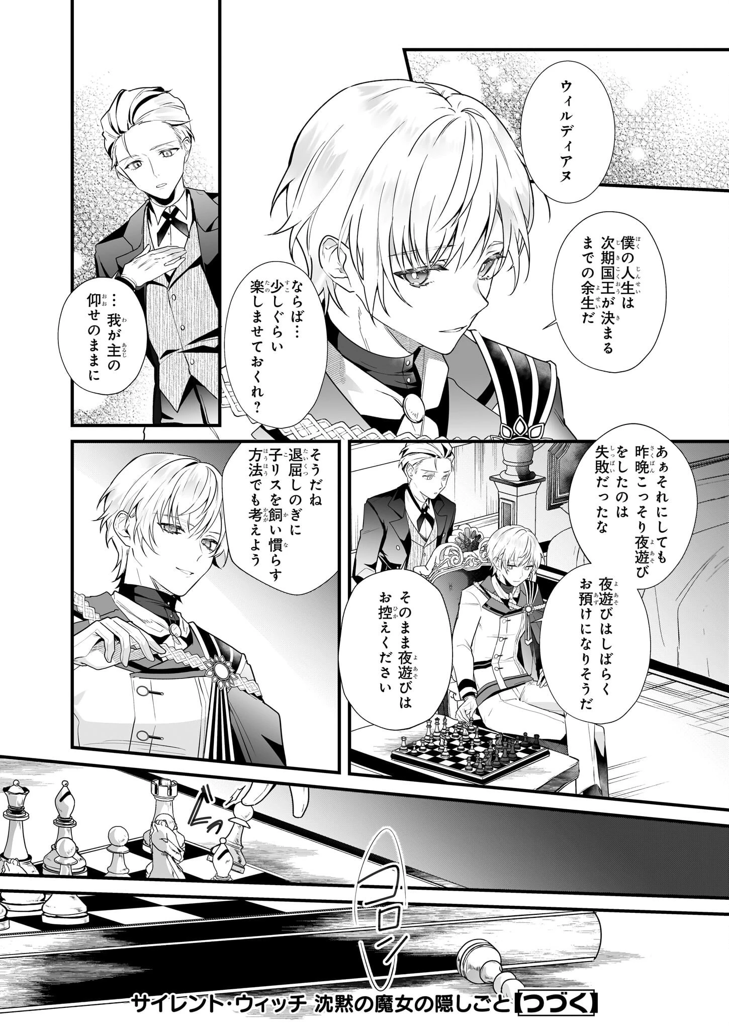 サイレント・ウィッチ　沈黙の魔女の隠しごと 第6話 - 36