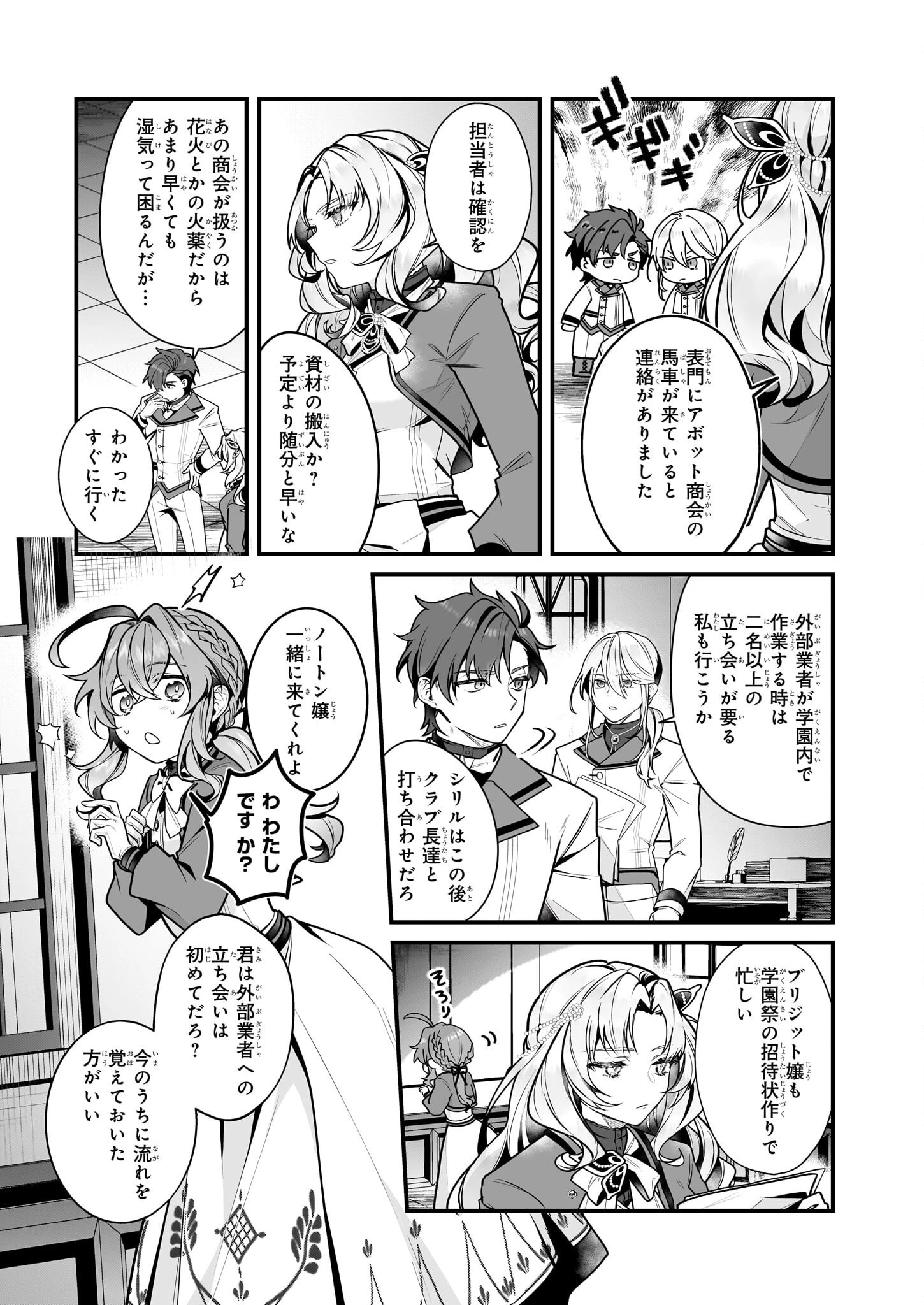 サイレント・ウィッチ　沈黙の魔女の隠しごと 第14.1話 - 7