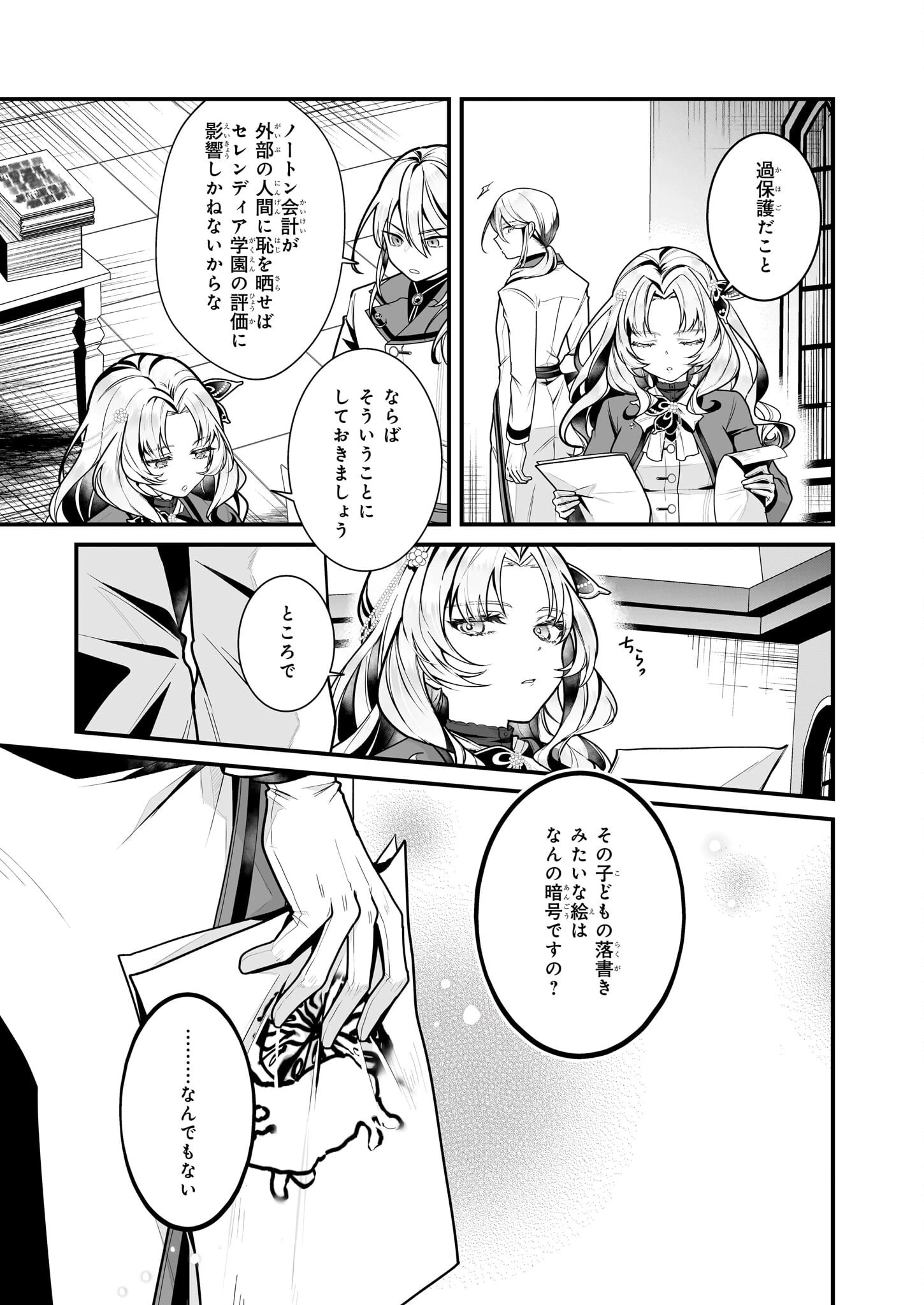 サイレント・ウィッチ　沈黙の魔女の隠しごと 第14.1話 - 9
