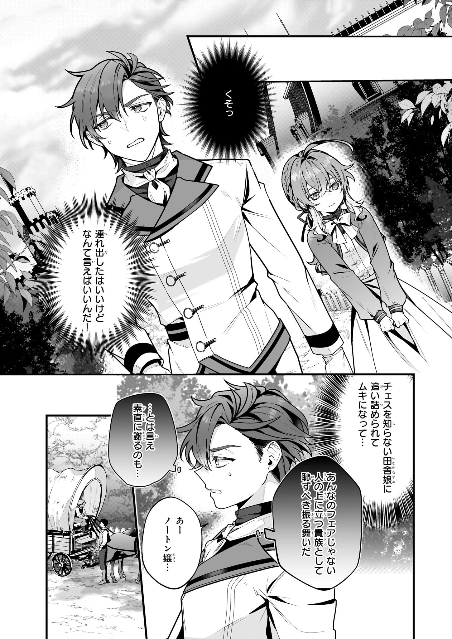サイレント・ウィッチ　沈黙の魔女の隠しごと 第14.1話 - 10