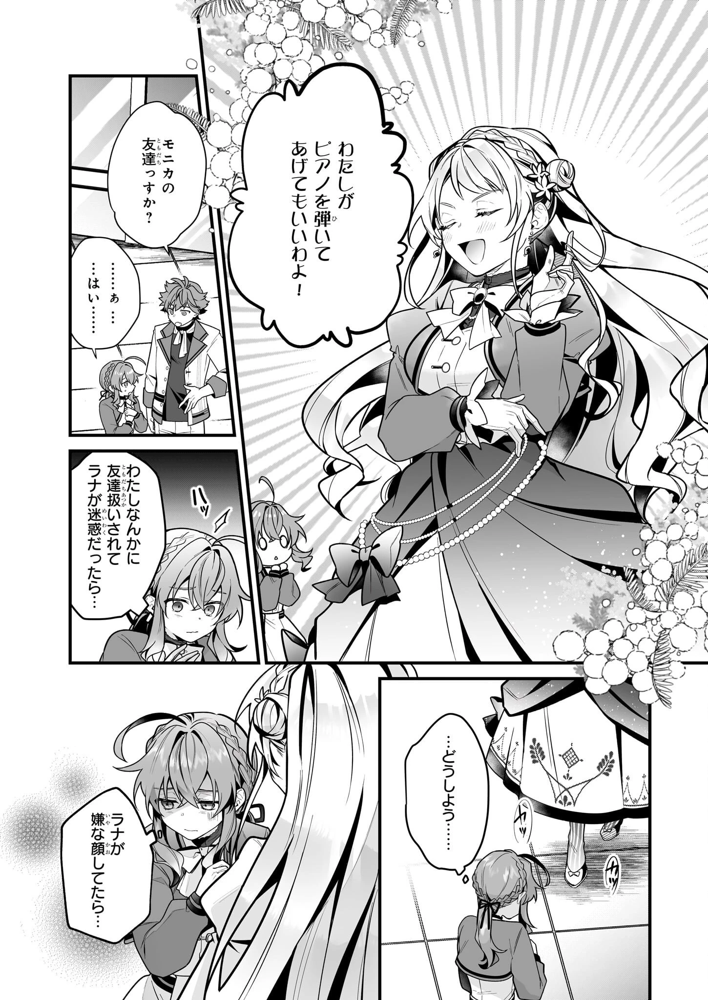 サイレント・ウィッチ　沈黙の魔女の隠しごと 第15話 - 8