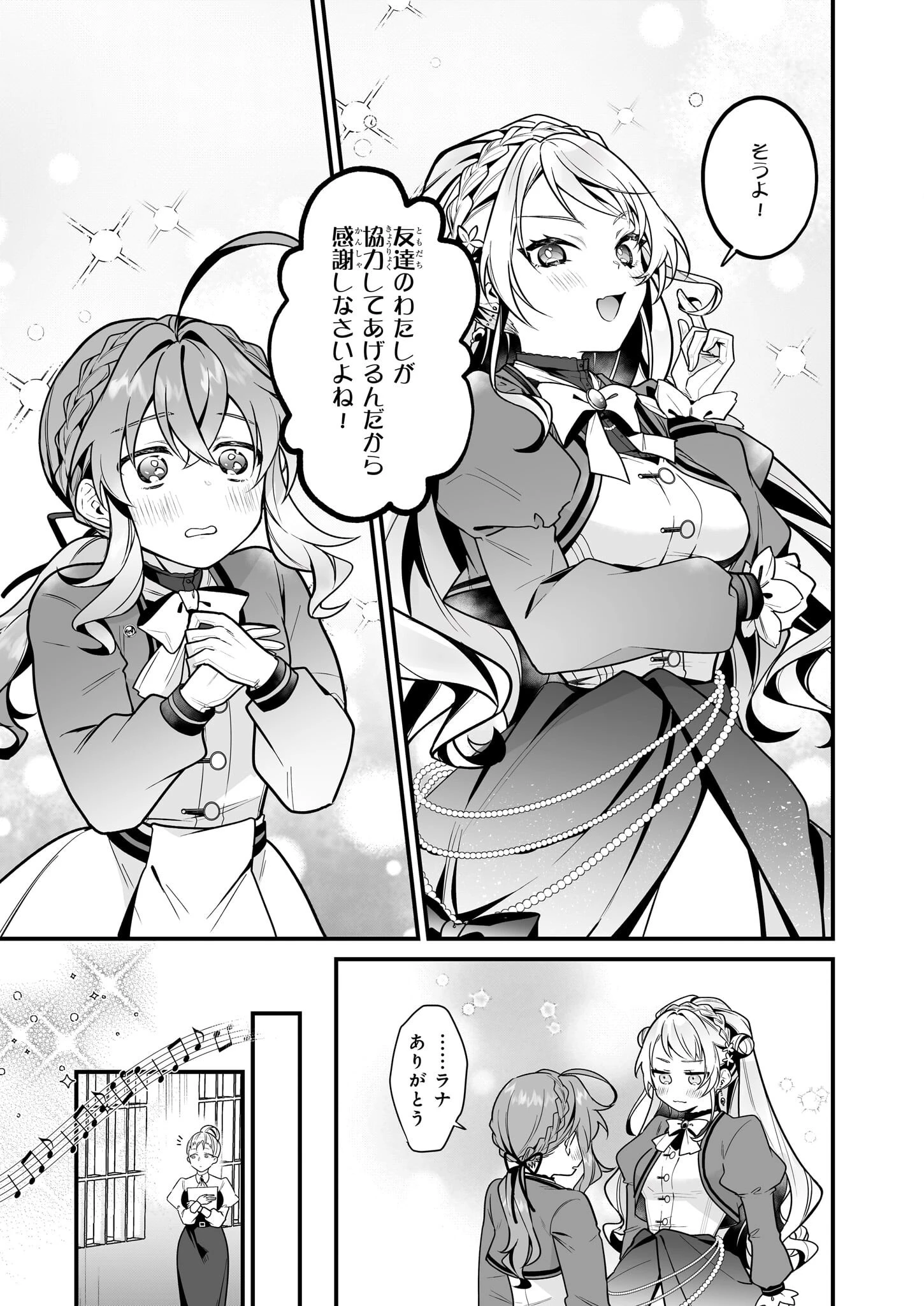 サイレント・ウィッチ　沈黙の魔女の隠しごと 第15話 - 9