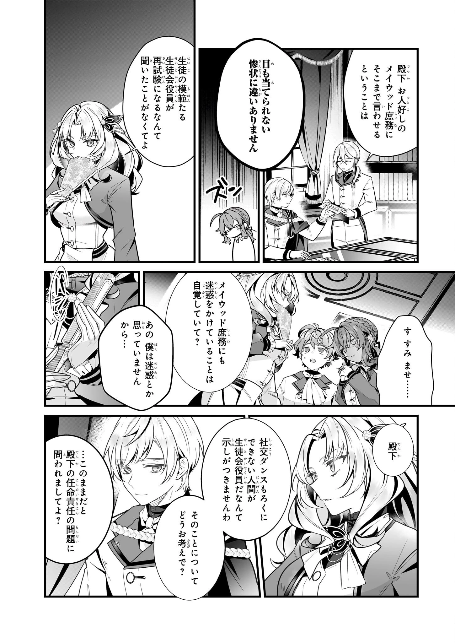 サイレント・ウィッチ　沈黙の魔女の隠しごと 第15話 - 12