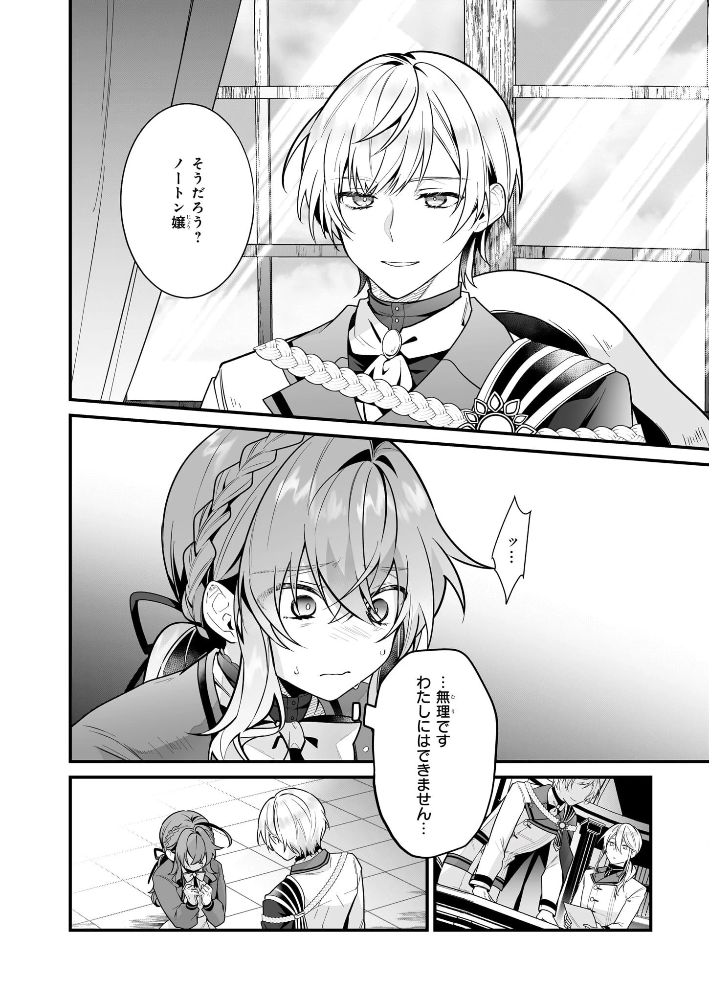 サイレント・ウィッチ　沈黙の魔女の隠しごと 第15話 - 14