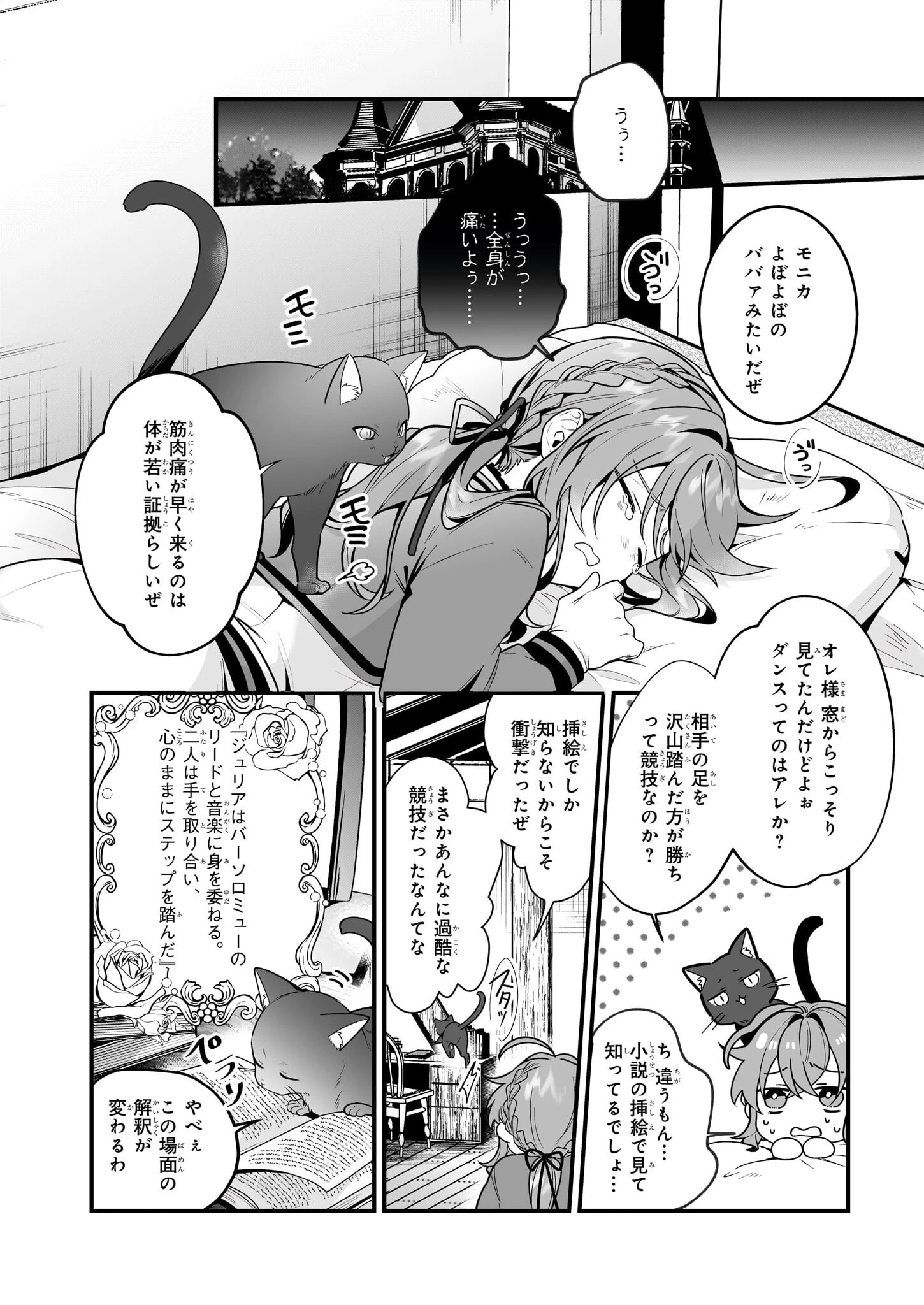 サイレント・ウィッチ　沈黙の魔女の隠しごと 第15話 - 16