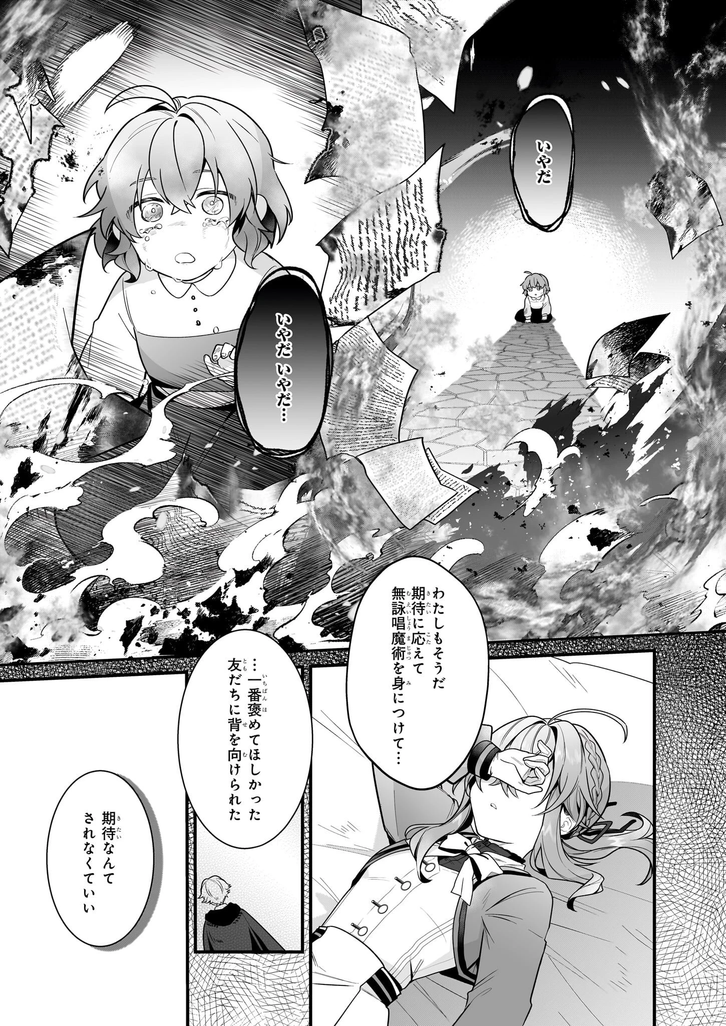 サイレント・ウィッチ　沈黙の魔女の隠しごと 第15話 - 21