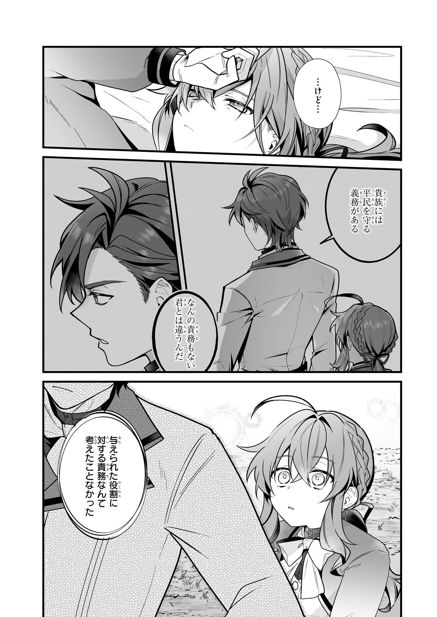 サイレント・ウィッチ　沈黙の魔女の隠しごと 第15話 - 22