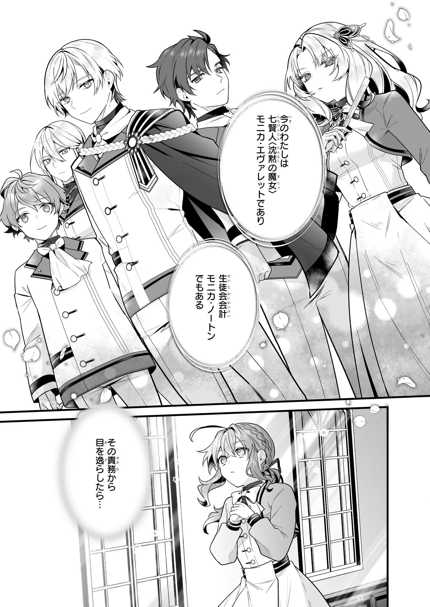 サイレント・ウィッチ　沈黙の魔女の隠しごと 第15話 - 23