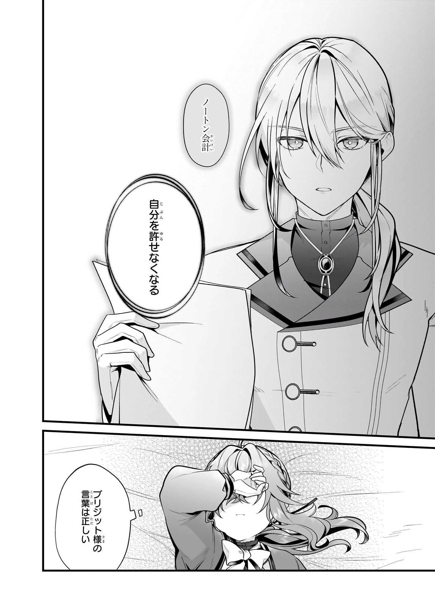 サイレント・ウィッチ　沈黙の魔女の隠しごと 第15話 - 24