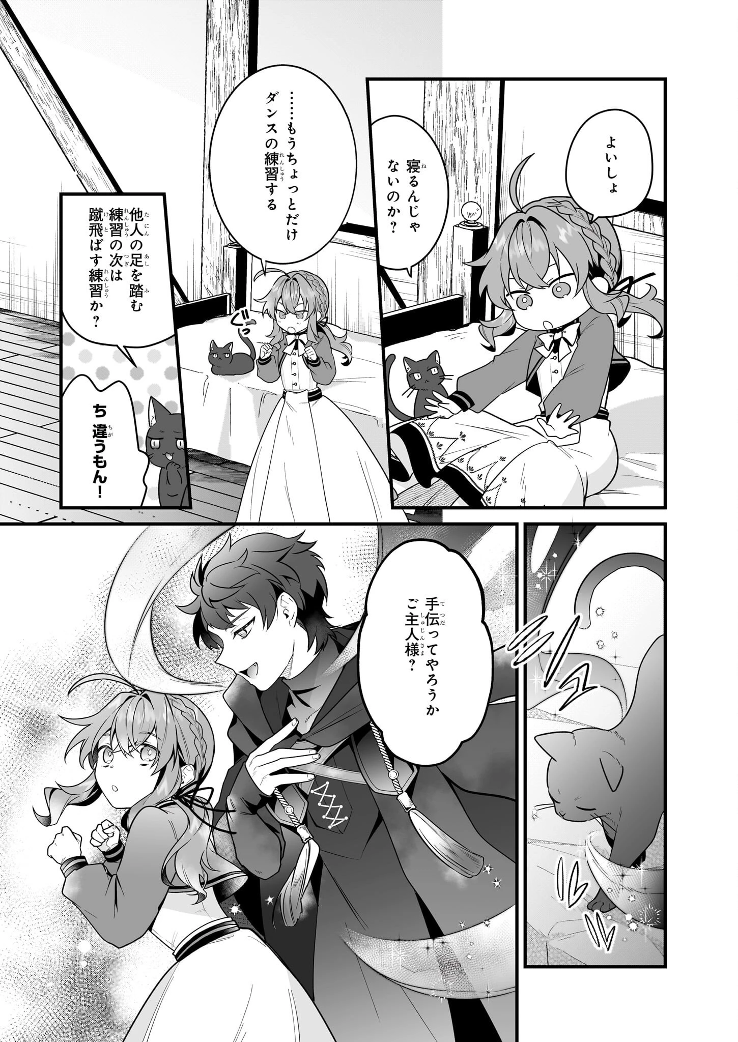 サイレント・ウィッチ　沈黙の魔女の隠しごと 第15話 - 25