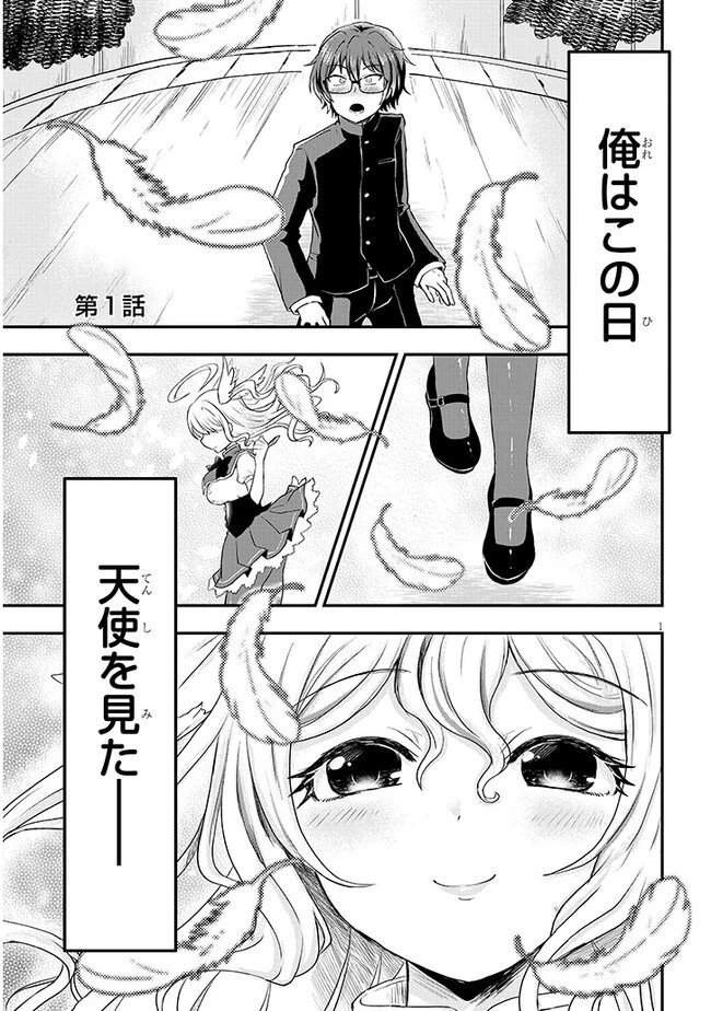 ポンコツお嬢様と陰キャ世話係 第1話 - 2