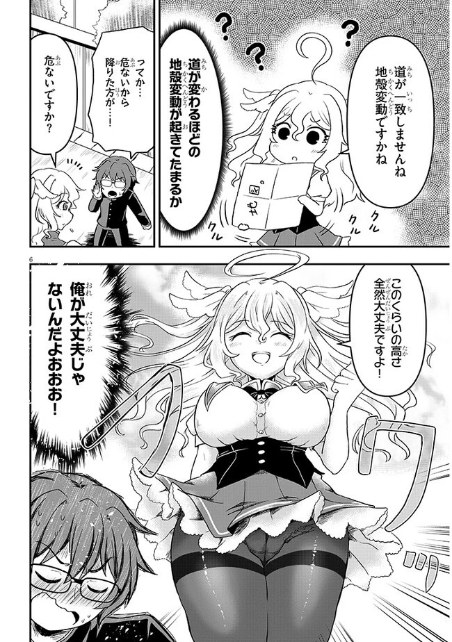 ポンコツお嬢様と陰キャ世話係 第1話 - 7