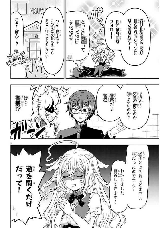 ポンコツお嬢様と陰キャ世話係 第1話 - 9