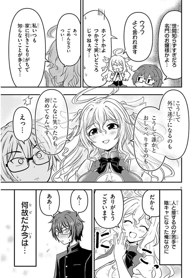 ポンコツお嬢様と陰キャ世話係 第1話 - 10