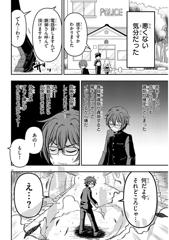 ポンコツお嬢様と陰キャ世話係 第1話 - 11