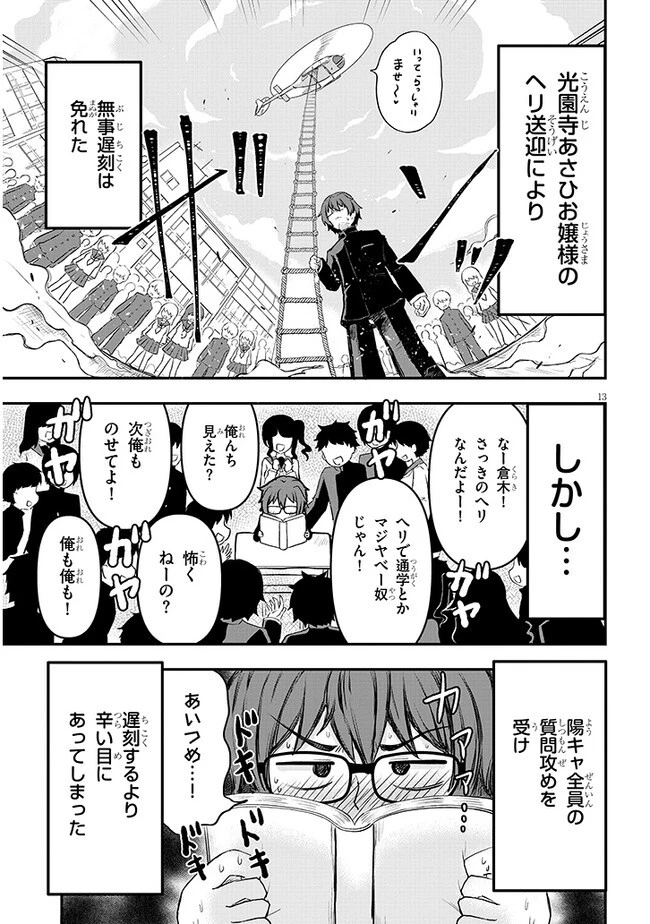 ポンコツお嬢様と陰キャ世話係 第1話 - 14