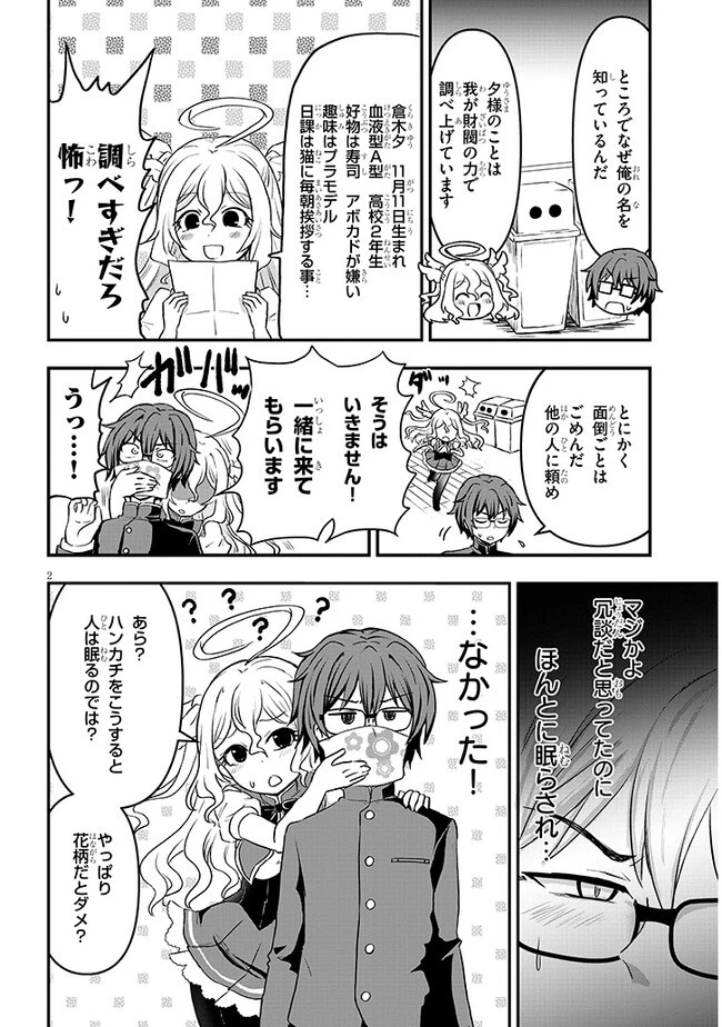 ポンコツお嬢様と陰キャ世話係 第2話 - 2