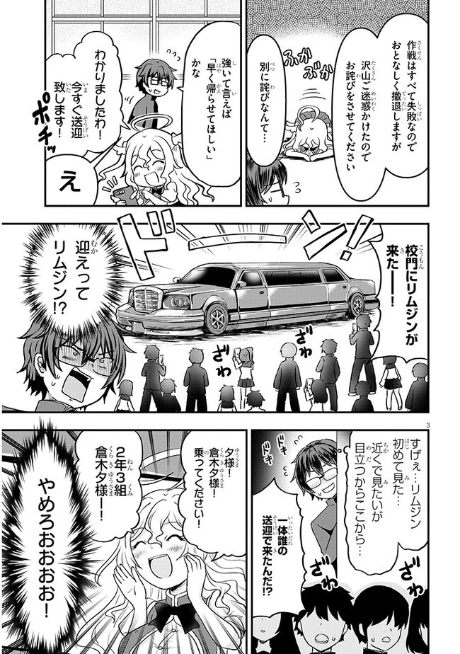 ポンコツお嬢様と陰キャ世話係 第2話 - 3