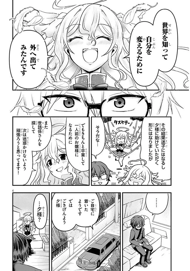 ポンコツお嬢様と陰キャ世話係 第2話 - 6