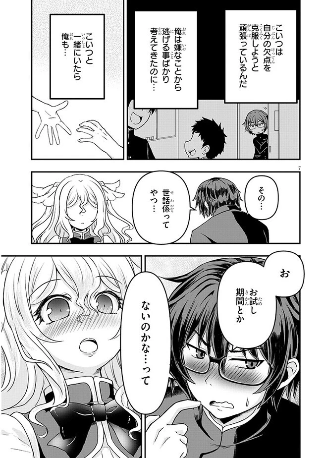 ポンコツお嬢様と陰キャ世話係 第2話 - 7