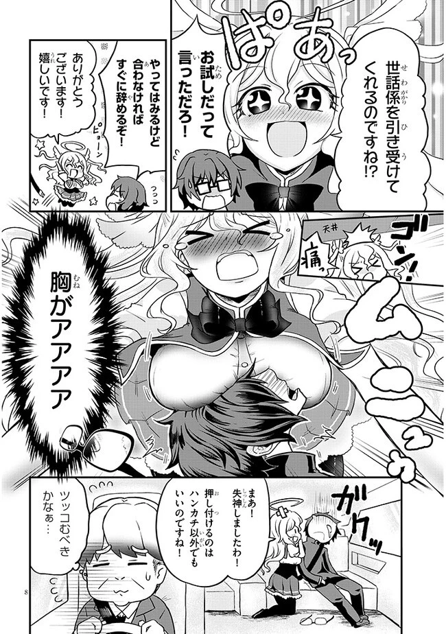 ポンコツお嬢様と陰キャ世話係 第2話 - 8