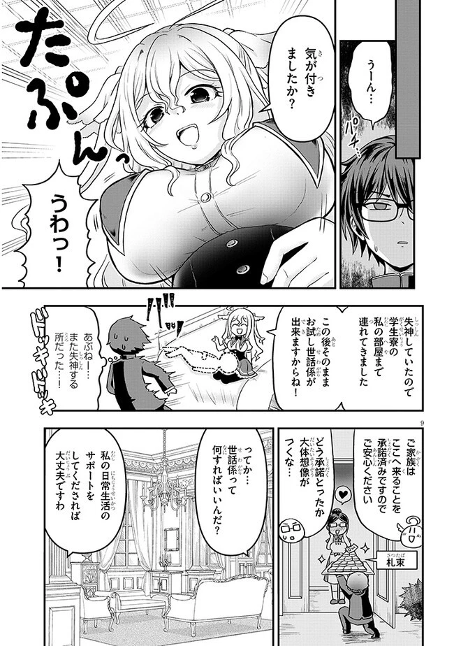 ポンコツお嬢様と陰キャ世話係 第2話 - 9