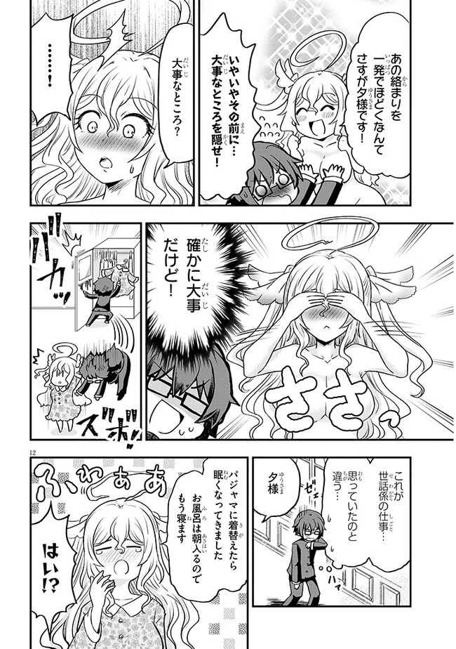 ポンコツお嬢様と陰キャ世話係 第2話 - 12