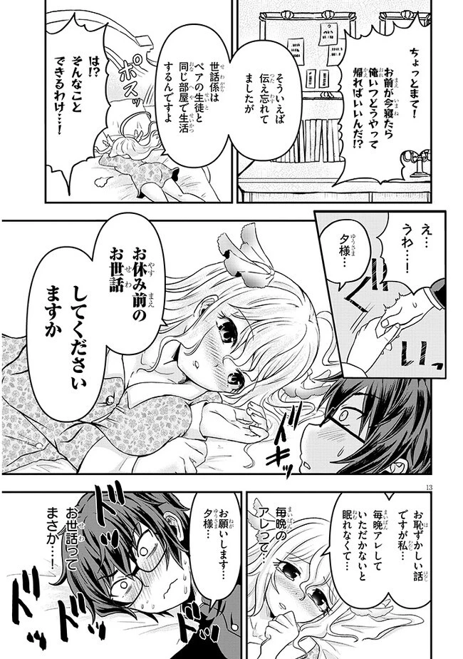 ポンコツお嬢様と陰キャ世話係 第2話 - 13