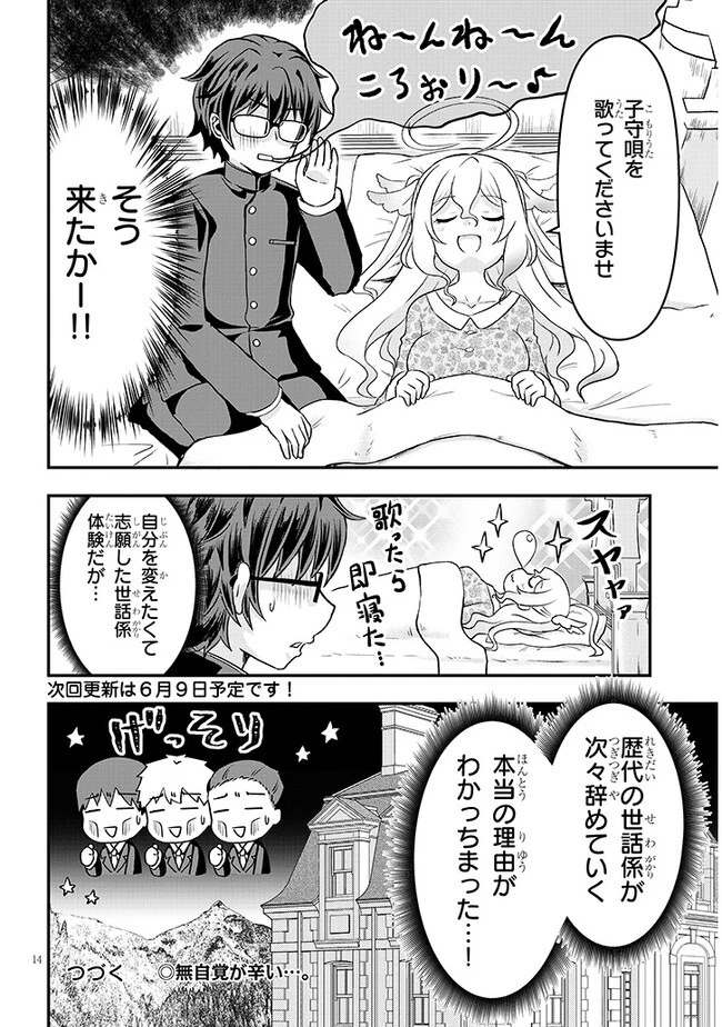 ポンコツお嬢様と陰キャ世話係 第2話 - 14