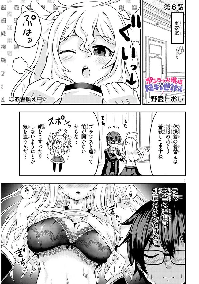 ポンコツお嬢様と陰キャ世話係 第6話 - 1