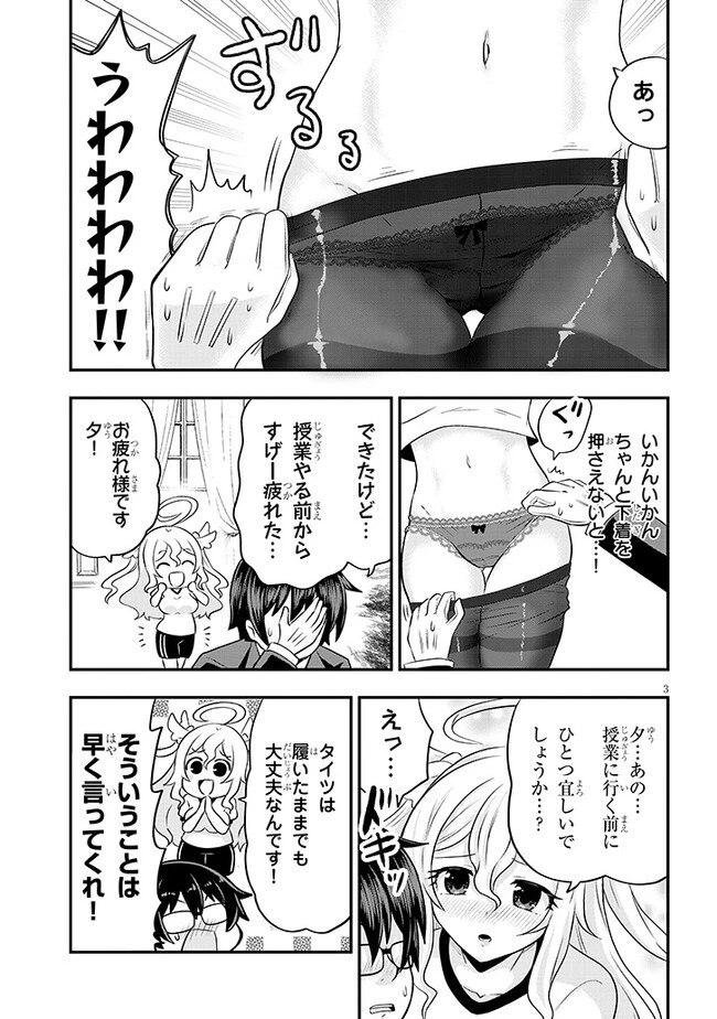 ポンコツお嬢様と陰キャ世話係 第6話 - 3