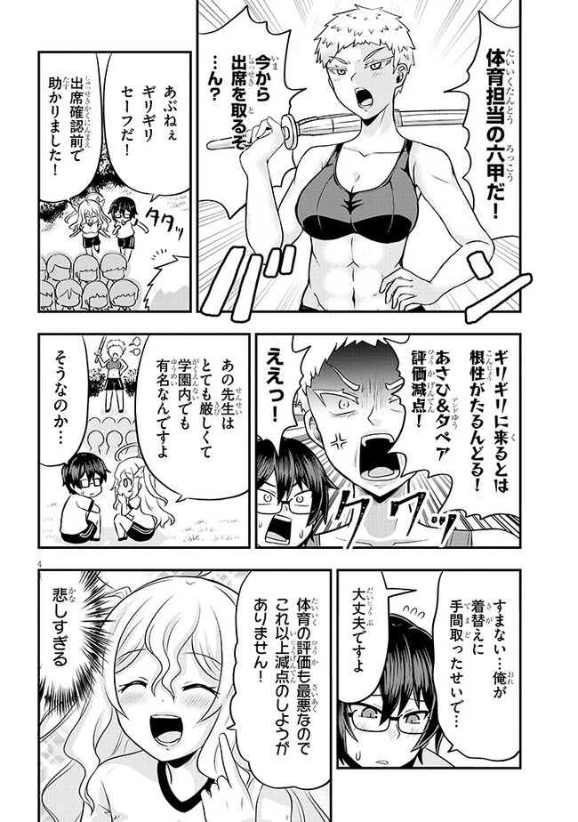 ポンコツお嬢様と陰キャ世話係 第6話 - 4