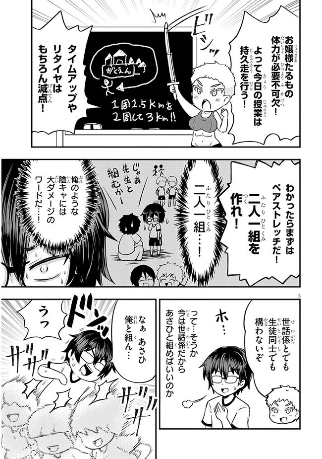 ポンコツお嬢様と陰キャ世話係 第6話 - 5
