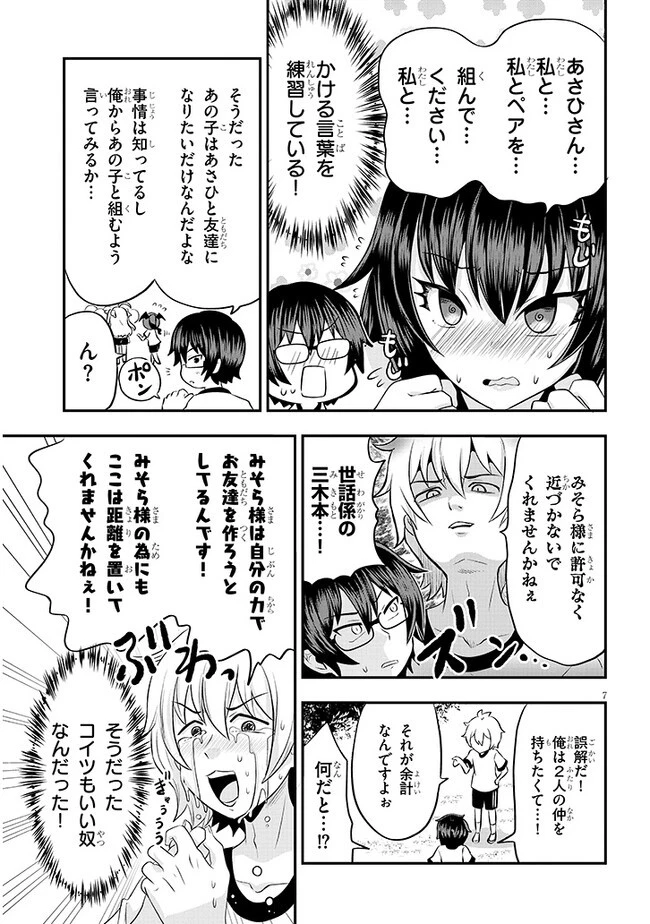 ポンコツお嬢様と陰キャ世話係 第6話 - 7