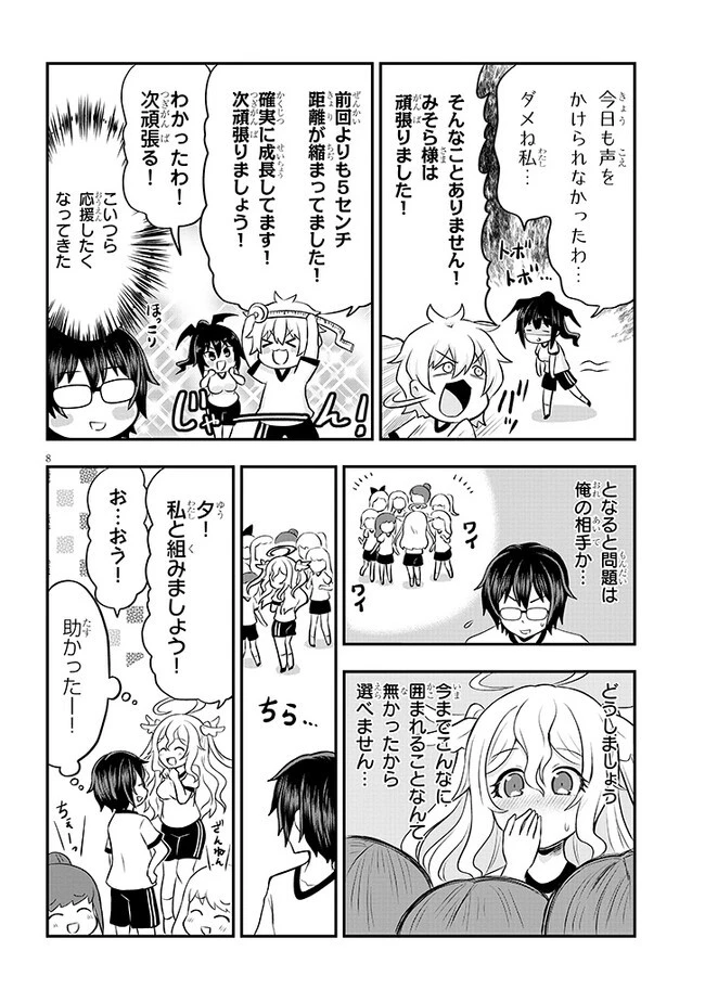 ポンコツお嬢様と陰キャ世話係 第6話 - 8