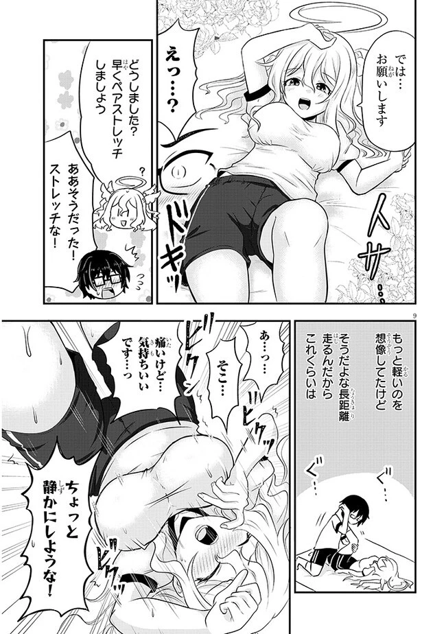 ポンコツお嬢様と陰キャ世話係 第6話 - 9