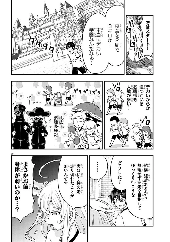 ポンコツお嬢様と陰キャ世話係 第6話 - 10